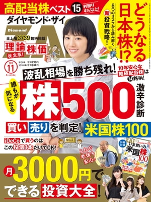 ダイヤモンドＺＡｉ19年11月号