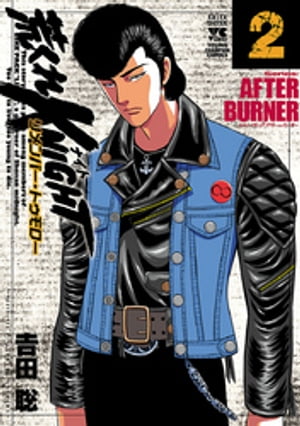 楽天Kobo電子書籍ストア: 荒くれKNIGHT リメンバー・トゥモロー