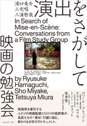 演出をさがして映画の勉強会