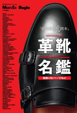 楽天Kobo電子書籍ストア: 革靴名鑑 - MEN'S EX Begin特別編集