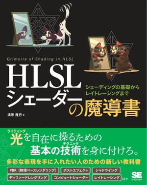 HLSLƳ񥷥ǥ󥰤δä쥤ȥ졼󥰤ޤ