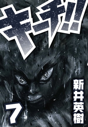 キーチ!!7
