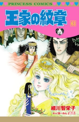 楽天市場】[新品]王家の紋章 連載40周年アニバーサリーブック (1巻