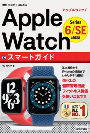 ϤAppleWatchޡȥɡSeries6/SEбǡ