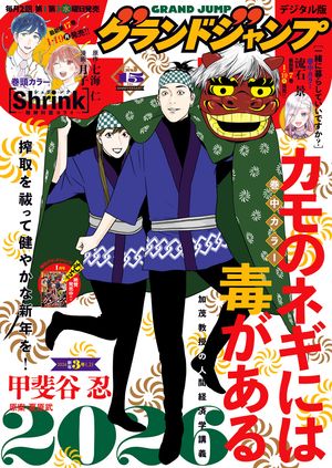グランドジャンプ 2026年No.3
