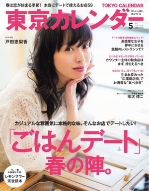 楽天kobo電子書籍ストア 東京カレンダー 17年5月号