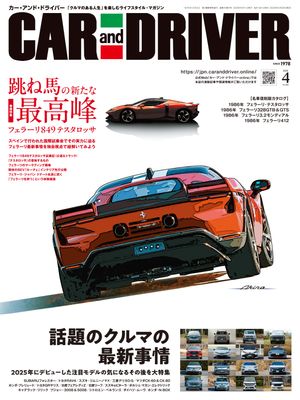 CARandDRIVER2026年4月号