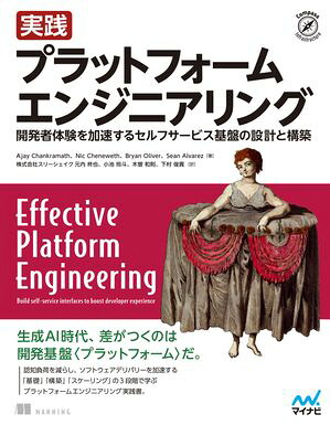 実践プラットフォームエンジニアリング開発者体験を加速するセルフサービス基盤の設計と構築