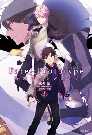 Fateシリーズ　コミック　関連書籍　53冊セット Fate／Prototype 蒼銀のフラグメンツ (全5巻) Kindle版