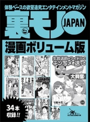 楽天Kobo電子書籍ストア: 裏モノＪＡＰＡＮ漫画【コミック】ボリューム版☆メイドにザーメンを食わせる男☆道行く女に３千円で手コキさせる革命的手法！☆私たち、こうしてエロ写メを送っちゃいました・・・  - 鉄人社編集部 - 4910000089497