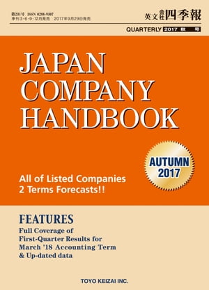 Japan Company Handbook 2017 Autumn(英文会社四季報 2017 Autumn号)　[電子書籍版]