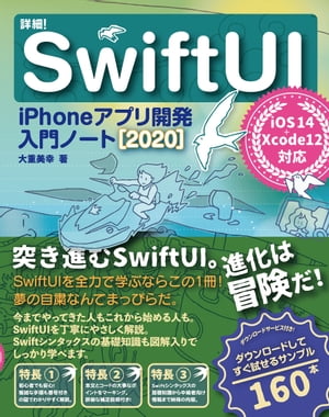 詳細!SwiftUIiPhoneアプリ開発入門ノート[2020]iOS14+Xcode12対応