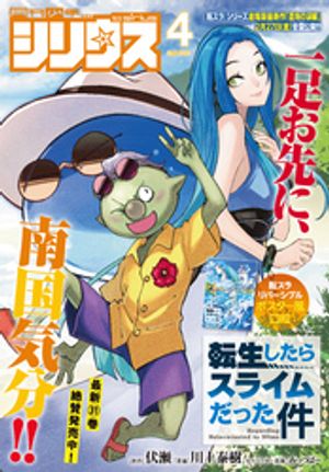 月刊少年シリウス 2026年4月号