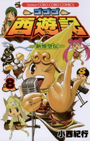 Amazon.com: ゴゴゴ西遊記 コミック 1-9巻セット (てんとう虫