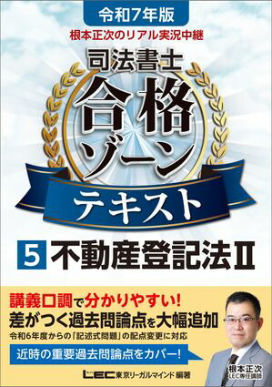 楽天Kobo電子書籍ストア: 令和7年版 根本正次のリアル実況中継