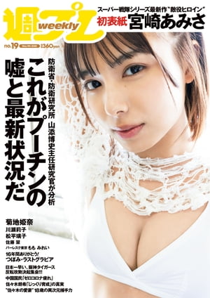 週プレNo.195月9日号