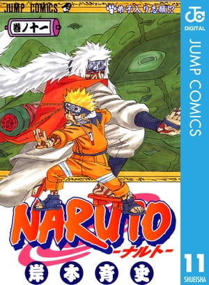 NARUTO���ʥ�ȡ���Υ�����11