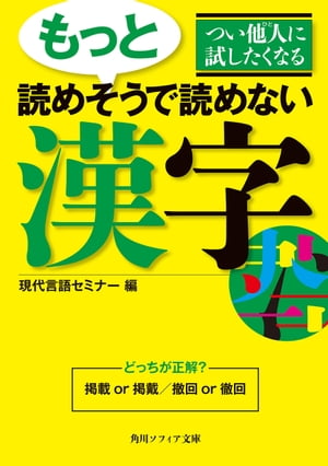 つい他人に試したくなるもっと読めそうで読めない漢字