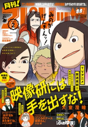 楽天kobo電子書籍ストア 月刊 スピリッツ 年2月号 19年12月27日発売号 月刊 スピリッツ編集部