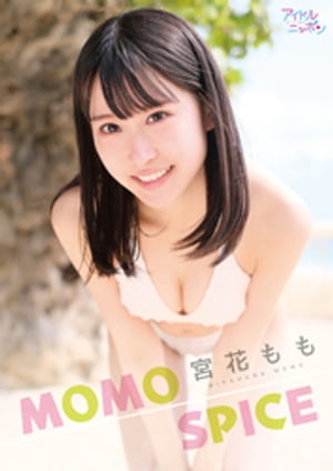 宮花もも「MOMO SPICE」 (アイドルニッポン) cover