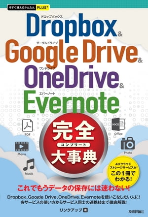 Ȥ뤫󤿤PLUS+Dropbox&GoogleDrive&OneDrive&Evernoteŵ