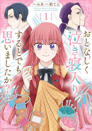 このマンガがすごい!comicsおとなしく泣き寝入りするとでも思いましたか?
