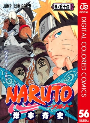 NARUTOーナルトーカラー版56