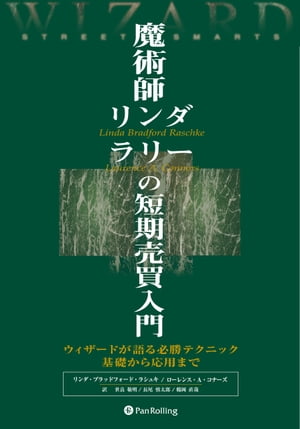 リンダ・ブラッドフォード・ラシュキ;ローレンス・A・コナーズ Kobo