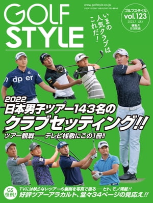 GolfStyle(ゴルフスタイル)2022年7月号