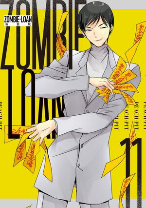 ZOMBIE-LOAN　新装版（11）【電子書籍】[ PEACH-PIT ]画像
