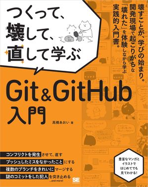 �Ĥ��äơ������ơ�ľ���Ƴؤ�Git��GitHub����