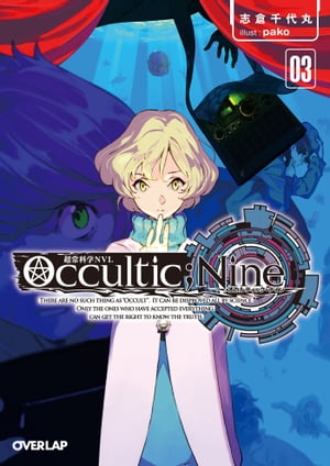 Occultic;Nine3　-オカルティック・ナイン-【電子書籍】[ 志倉千代丸 ]画像