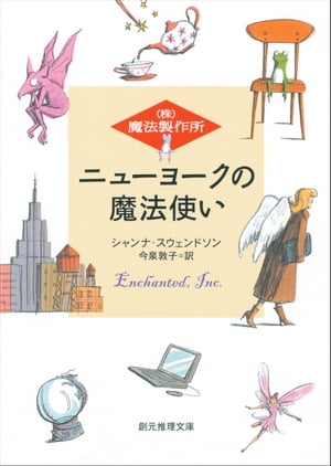 ニューヨークの魔法使い