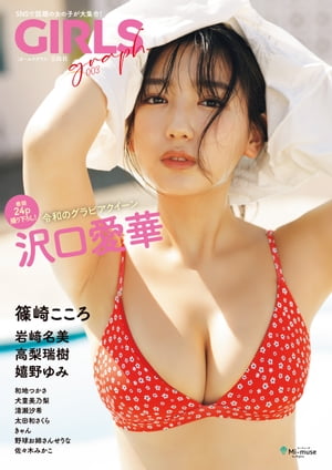 GIRLS graph. 003　（GIRLS graph.） cover