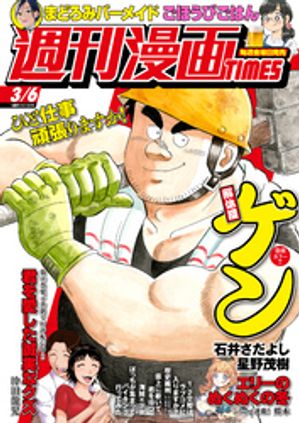 週刊漫画TIMES 2026年3/6
