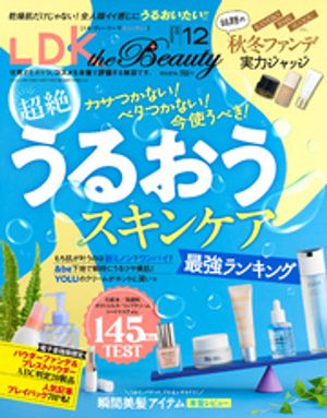LDKtheBeauty2025年12月号【電子書籍版限定特典付き】