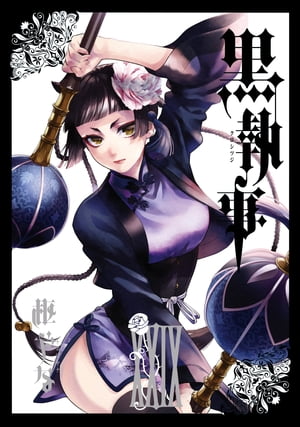 黒執事 全巻 1~31 アンソロジー 漫画 黒執事 全巻 1~31 アンソロジー 漫画 Amazon.co.jp: 黒執事