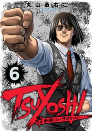 TSUYOSHI誰も勝てない、アイツには　1〜27巻　全巻セット 楽天市場】[新品]TSUYOSHI 誰も勝てない、アイツには (1-27巻 最