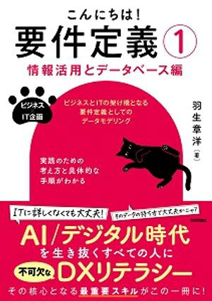 こんにちは！要件定義１【情報活用とデータベース編】