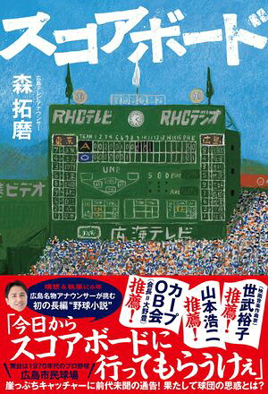 スコアボード
