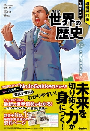 新冷戦をこえて―ヨーロッパデタントから冷戦の終焉へ―／髙坂 博史 新冷戦をこえて―ヨーロッパデタントから冷戦の終焉へ― | 髙坂