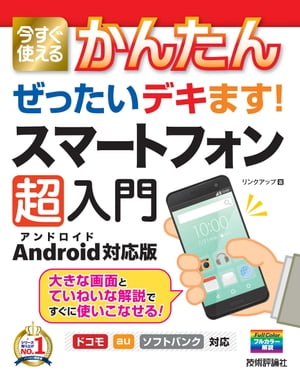 Ȥ뤫󤿤󤼤äǥޤޡȥեĶAndroidб