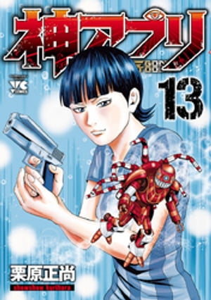 神アプリ13