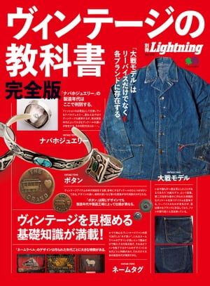 楽天Kobo電子書籍ストア: 別冊Lightning Vol.170 ヴィンテージの教科書