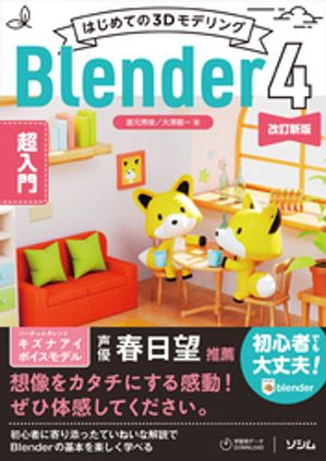 ϤƤ3DǥBlender4Ķ