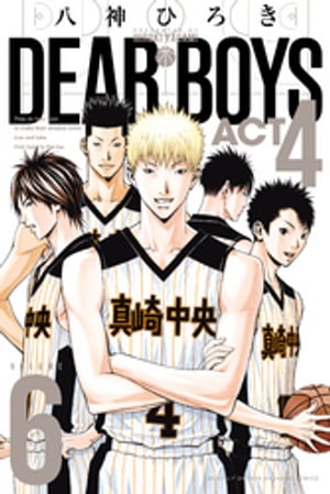 DEAR　BOYS　ACT4（6）【電子書籍】[ 八神ひろき ]画像