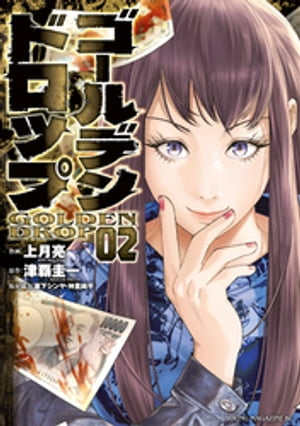 楽天市場】[新品]ゴールデンドロップ (1-11巻 最新刊) 全巻