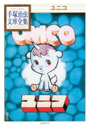 手塚治虫 漫画全巻セット 手塚治虫漫画全集 全400冊内240冊一括 / 古本、中古本、古書籍の