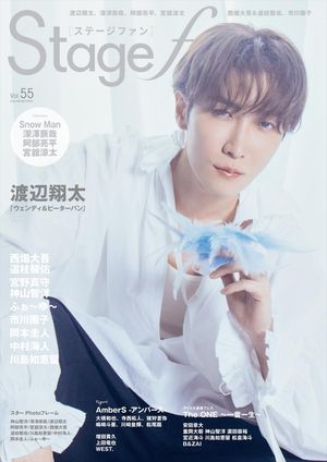 StagefanVol.55
