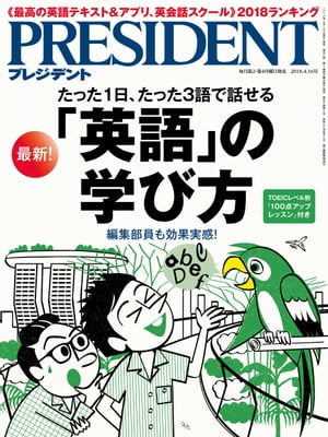 楽天kobo電子書籍ストア President プレジデント 18年 4 16号 雑誌 President編集部